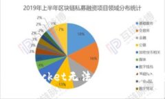 如何解决TokenPocket无法搜索到的问题：完整指南