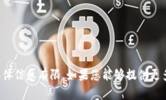 抱歉，关于您提到的“t