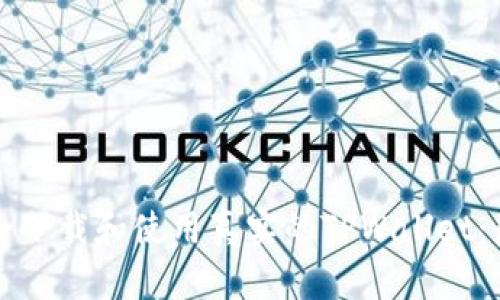 如何安全下载和使用真实的TPWallet：最终指南