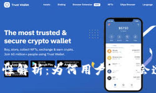 TPWallet安全性解析：为何用户可能会遭遇病毒风险？