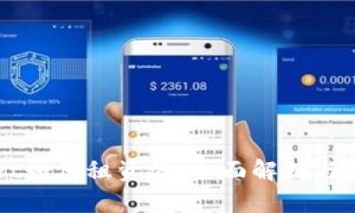 TPWallet如何租资源：全面解析与实用指南