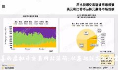构建功能完善的虚拟币交