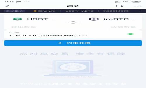 TPWallet挖矿费用及安全性分析
