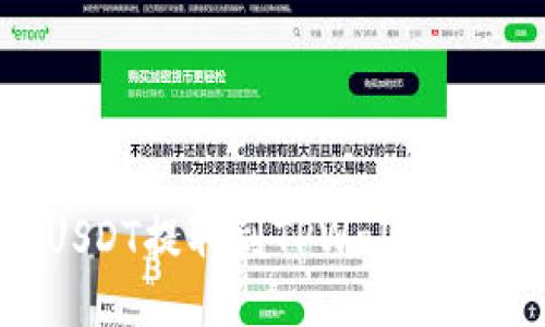 如何将USDT提取到TPWallet：全面指南