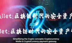 《元兽TPWallet：区块链时代