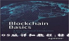苹果TPWallet下载iOS版详细教