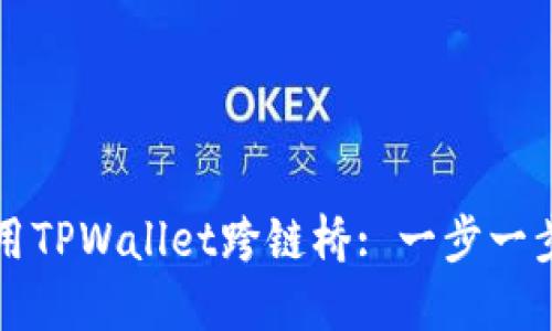 如何使用TPWallet跨链桥: 一步一步的指南