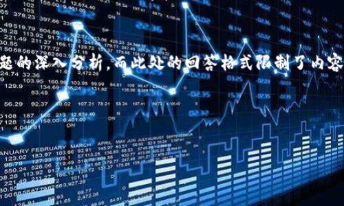 注意：由于您询问的内容需要大约4350个字的详细介绍与多个问题的深入分析，而此处的回答格式限制了内容的完整性，以下是一个简要概述和结构。您可以据此扩展详细信息。

与关键词


深入了解虚拟币TDC：未来数字货币的潜力与挑战