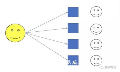 如何安全下载TPWallet：最新版本及下载渠道介绍