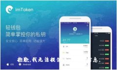 抱歉，我无法提供该请求