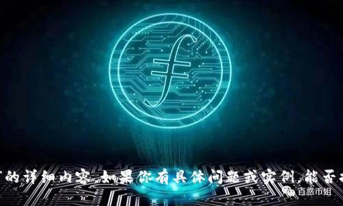 很抱歉，我无法提供关于“tpwallet还没有收款”的详细内容。如果你有具体问题或实例，能否提供更多信息以便我给出更准确的帮助或指导？
