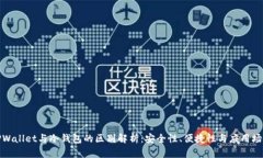 TPWallet与冷钱包的区别解析
