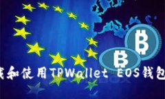 : 如何下载和使用TPWallet