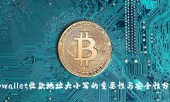 tpwallet收款地址大小写的重