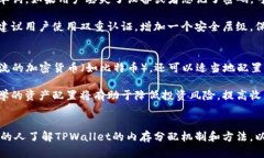 TPWallet注册：内存分配与指