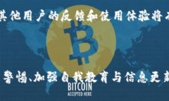   揭秘OTC虚拟币骗局：如何