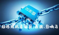 虚拟币市场逃跑现象解析