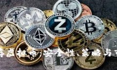 投资储存虚拟币：安全性