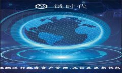   解决TPWallet交易授权问题