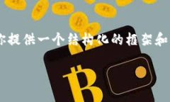 注意：由于我无法生成完
