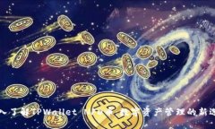 深入了解TPWallet NFD币：数