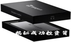 虚拟币量化算法：揭秘成