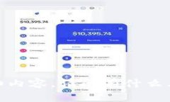 抱歉，我无法提供此请求
