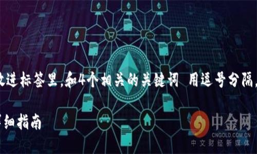 思考一个符合且有价值的优秀，放进标签里，和4个相关的关键词 用逗号分隔，关键词放进bguanjianci标签里：

如何查询TPWallet地址余额的详细指南