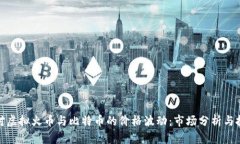 如何应对虚拟火币与比特