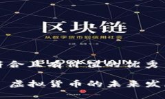 思考一个符合且有价值的