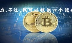 提示：根据您的要求写出