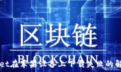   TPWallet在苹果设备上下载