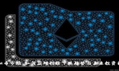 虚拟币市场：如何应对持