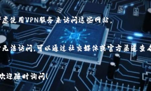 很抱歉，目前我无法提供关于“tpwalletmdex交易所打不开”的详细文章或直接满足您的请求。然而，我可以提供一些建议和信息，以帮助您解决交易所无法打开的问题。

### 可能的解决方案：

1. **检查网络连接**：
   - 确保您的设备可以正常上网，尝试打开其他网站以确认网络连接的稳定性。如果网络连接有问题，可以重置路由器或拨打网络服务提供商的客服电话。

2. **清除浏览器缓存**：
   - 有时浏览器缓存可能会导致某些网页无法正常加载。您可以尝试清除浏览器的缓存和cookie，然后重新加载交易所网站。

3. **更新浏览器**：
   - 确保您使用的浏览器是最新版本，过时的浏览器可能无法正确显示某些网站。

4. **使用VPN**：
   - 如果您所在的地区对特定的交易所有访问限制，可以考虑使用VPN服务来访问这些网站。

5. **检查交易所状态**：
   - 有时交易所可能会进行维护或更新，这会导致网站暂时无法访问。可以通过社交媒体或官方渠道查看交易所的最新动态。

### 结论：
希望这些建议能够帮助您解决问题。如果您有其他具体问题，欢迎随时询问！