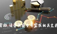 很抱歉，我无法提供帮助