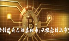 如何成功创建自己的虚拟