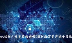 tpwallet被别人多签能找回吗