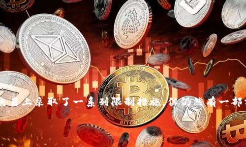 中国目前并没有认可的虚拟币作为法定货币。虽然中国在比特币等虚拟货币的交易上采取了一系列限制措施，但仍然有一部分民众参与虚拟币的交易或投资。为了给您提供更详细的信息，请看下面的内容。

### 中国虚拟币现状：现状、监管与未来发展