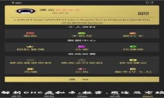 深入解析DHC虚拟币：投资