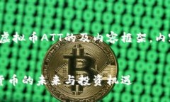 注意：以下是关于虚拟币
