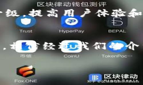  在TPWallet中添加KPlay钱包的完整指南  
TPWallet, KPlay钱包, 添加钱包, 数字货币/guanjianci

引言
随着数字货币市场的不断发展，越来越多的用户开始关注如何方便地管理他们的加密资产。在众多数字钱包中，TPWallet凭借其安全性和易用性，成为了用户的热门选择。而KPlay钱包则是一个为游戏玩家设计的平台，支持多种游戏内交易。在这篇文章中，我们将详细介绍如何在TPWallet中添加KPlay钱包，以及相关的功能和优势。

什么是TPWallet？
TPWallet是一款多功能的数字货币钱包，用户可以通过它轻松存储、发送和接收各种加密货币。TPWallet的设计目标是为用户提供安全、便捷的服务，无论是新手还是专业投资者，都能在这里找到适合自己的功能。TPWallet不仅支持多种主流币种，还提供了丰富的DApp（去中心化应用）生态，用户可以在钱包内直接访问各种应用。

KPlay钱包的特点
KPlay钱包是一个专为游戏玩家打造的解决方案，支持在不同游戏中进行快捷的交易和资产管理。它不仅支持常见的加密资产，还针对特定游戏设定了丰富的功能，使得玩家能更方便地进行游戏内交易。KPlay钱包的优势在于它能够与多款热门游戏无缝连接，提高了用户的游戏体验和资金管理效率。

为什么需要将KPlay钱包添加到TPWallet？
将KPlay钱包添加到TPWallet不仅能集中管理你的所有数字资产，还能利用TPWallet提供的安全性和便利性。用户在TPWallet中查看、管理KPlay钱包内的资产，将不再需要在不同的钱包间来回切换，这样可以节省时间，提高资产管理的效率。

如何在TPWallet中添加KPlay钱包

下面将详细介绍如何在TPWallet中添加KPlay钱包的步骤：

h4第一步：下载和安装TPWallet/h4
首先，确保你已经在你的设备上下载并安装了TPWallet。这款钱包可在多个平台上使用，包括iOS和Android设备。在应用商店中搜索“TPWallet”，然后按照提示安装即可。

h4第二步：创建或导入钱包/h4
打开TPWallet后，你需要创建一个新钱包或导入已有的钱包。如果你是新用户，可以按照应用内的提示一步步创建新钱包。如果你已有一个TPWallet，你可以选择使用私钥或助记词导入现有的钱包。

h4第三步：访问钱包管理界面/h4
成功创建或导入钱包后，你将被带到钱包管理界面。在这里，你可以看到所有已添加的资产。如果你是第一次使用TPWallet，界面可能会相对简单。

h4第四步：添加KPlay钱包/h4
在钱包管理界面，寻找“添加钱包”或“连接钱包”的选项。点击进入后，系统会要求你选择要添加的钱包类型。在列表中选择“KPlay钱包”。接下来，输入KPlay钱包的相关信息，包括钱包地址和密钥。确保输入的信息准确无误，以保证资产的安全。

h4第五步：完成操作/h4
信息输入完成后，确认并保存修改。TPWallet将会自动与KPlay钱包进行连接，并在你的钱包管理界面中显示KPlay钱包的信息及余额情况。至此，你成功地将KPlay钱包添加到了TPWallet中。

将KPlay钱包添加到TPWallet的优势
将KPlay钱包集成到TPWallet中，不仅可以享受更高的安全性，还可以更便捷地管理你的数字资产。用户可以在一个平台上即可查看所有资产，不必频繁切换。因此，这种一体化的管理方式大大提高了用户的操作体验。此外，TPWallet频繁更新和升级，提供更安全的技术支持，确保你的资产安全。

相关问题解答

h4问题一：TPWallet支持哪些种类的数字资产？/h4
TPWallet是一个多链钱包，支持多种数字资产，包括但不限于比特币（BTC）、以太坊（ETH）、瑞波币（XRP）等主流加密货币。此外，它也支持许多基于ERC-20、BEP-20等标准的代币，用户可以在一个平台上管理多种数字资产。不仅如此，TPWallet还持续与新兴的币种进行合作，不断丰富其支持的资产种类，以满足用户的多样化需求。

h4问题二：使用TPWallet的安全性如何？/h4
安全性一直是TPWallet的首要关注点。TPWallet采用了多重加密技术，确保用户的私钥和助记词不会被第三方获取。此外，钱包还实现了密码保护和指纹解锁等功能，为用户的资金提供了额外的安全保障。即使设备丢失或者被盗，用户的资产也能得到有效保护。钱包内的重要数据定期备份，用户还可以选择使用硬件钱包进一步增强安全性。

h4问题三：如何引导新用户使用TPWallet？/h4
新用户在使用TPWallet时，可以通过官方提供的信息中心和用户指南获取帮助。TPWallet官方网站上有详细的使用教程和FAQs，新用户可以根据这些信息来快速上手。此外，TPWallet也开设了社群和论坛，用户可以通过这些平台与其他用户互动，获取经验和建议。通过不断的学习和实践，新用户可以快速熟悉TPWallet的功能，尤其是在管理多种钱包和资产时。

h4问题四：未来TPWallet的规划与发展方向是什么？/h4
TPWallet未来会持续关注数字货币市场的发展动态，计划与更多的区块链项目进行合作，扩展其DApp生态系统，为用户提供更多的服务。此外，TPWallet还会不断更新和升级，提高用户体验和安全性。随着去中心化金融（DeFi）和NFT等新兴领域的兴起，TPWallet也有可能增加对这些领域的支持，以满足用户多样化的需求。

结论
在TPWallet中添加KPlay钱包是一种便捷的数字资产管理方式，不仅提升了资金的安全性，也使用户的管理体验更为顺畅。从下载安装到添加不同钱包，整个流程简单明了，相信经过我们的介绍，用户可以很快上手。在快速发展的数字货币领

域，选择合适的工具来帮助你管理资产至关重要，TPWallet无疑是一个值得信赖的选择。