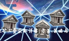 TPWallet矿工费获取详解：方