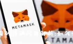 虚拟币公司的诈骗问题解