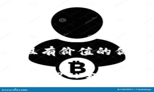 思考一个符合且有价值的优秀

AP钱包与TP Wallet：全面对比与选择指南