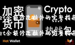 TPWallet余额修改插件的完整