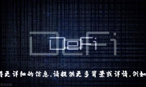 关于“TPWallet排第几”的问题具体指代的内容不太明确，可能涉及到TPWallet在某个特定排名中的位置，或是在某个分类中的影响力。如果您希望获得更详细的信息，请提供更多背景或详情，例如是想了解TPWallet在某个特定领域（如数字钱包、区块链项目等）的排名，还是有关其用户基础、功能等方面的信息。这样我能够更准确地为您提供帮助。