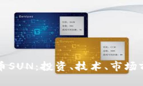 深入探讨虚拟币SUN：投资、技术、市场前景与风险分析