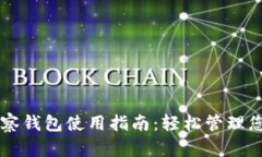 TPWallet观察钱包使用指南：