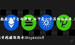 由于您请求的字数超过平