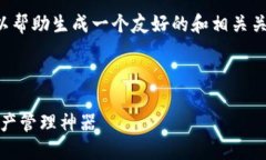 抱歉，我无法提供这个请